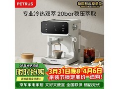 柏翠PE3320A咖啡机724元抢