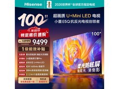 海信100E5Q电视钜惠7539元