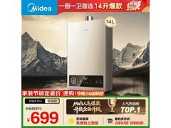 美的14L燃气热水器补贴后低至563元