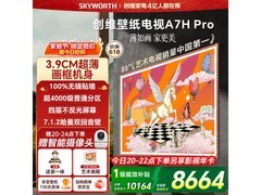 创维85A7H Pro电视优惠购，到手7744元