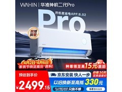华凌神机二代Pro空调到手仅2037元