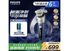 飞利浦6系Pro剃须刀，满1元9折，746.1元带回家！