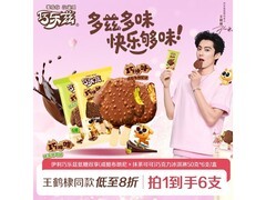 伊利巧乐兹低糖双享冰淇淋，满119元8折到手26.9元