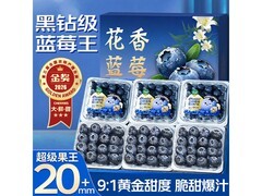 旭霁云南花香蓝莓4盒装，用券减5元仅59.8元次日达