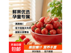 广西新鲜千禧圣女果5斤装，仅13.99元速来抢！