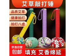 艾草养生按摩锤促销！原价5元，满2.01减2仅3元