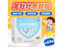 龙牡壮骨颗粒2盒装，原价150元满减后仅97元！