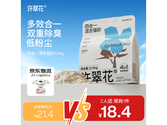 许翠花四合一猫砂2.5kg尝鲜装，领券直降3元！