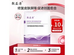 敷益清医用面膜大促！多档满减，试用装1片39.9元