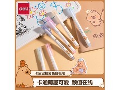 得力卡皮巴拉白板笔套装，9.9元用券8.91元速抢！