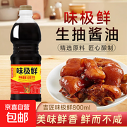 800ml味极鲜酱油大促！到手仅5.1元，速抢！