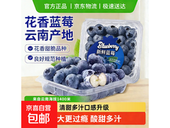 超值！4盒70g云南蓝莓，到手仅19.9元！