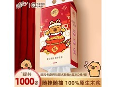 超值！清风悬挂式抽纸1000张，仅4.9元带回家