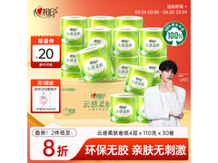 心相印云感柔肤有芯卷纸整箱30卷，满99打9折仅49.9元