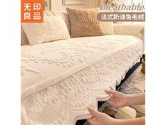 无印良品兔毛绒沙发垫岚枝5折仅70.53元