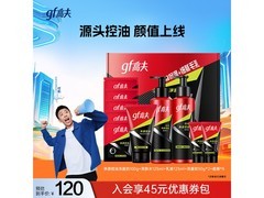 高夫男士护肤3件套，到手价仅55元！