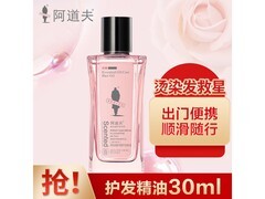 阿道夫30ml护发精油秒杀，低至8.41元