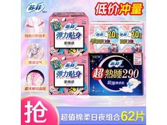 苏菲棉柔卫生巾62片仅11.9元