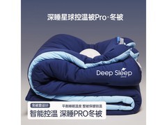 升级版Pro深睡被，领券到手仅159元！
