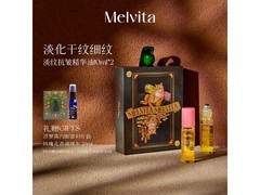 Melvita眼部精华油2瓶20ml，低至235元