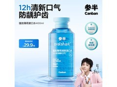 参半薄荷漱口水400ml秒杀9.9元