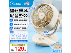 美的GAF18AD空气循环扇领券到手119元
