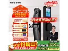 凯迪仕Q20F Pro双摄智能门锁限时特惠