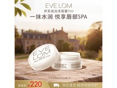 伊芙兰7ml唇霜保湿，京东秒杀低至30元