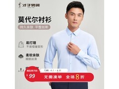 才子莫代尔正装衬衫清仓特惠