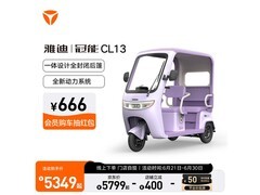 雅迪CL13电动三轮车，到手价4999元