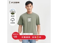 才子纯棉短袖清仓特惠