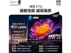 海信100E7Q电视钜惠到手11864