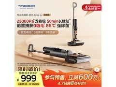 添可芙万Ares X星耀版洗地机低至910元