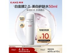 韩束美白柔肤水50ml仅4.9元