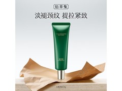 佰草集太极啵啵颈霜50g仅9.9元