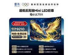 雷鸟98英寸鹤6 Ultra电视直降享优惠