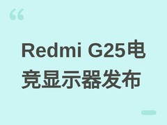 小米发布Redmi G25电竞显示器：300Hz高刷+Adaptive Sync，售价749元