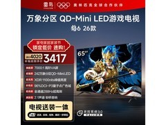 雷鸟鹤6 65英寸电视直降936元