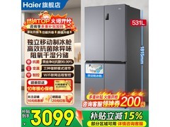 海尔家宴531升超薄风冷冰箱