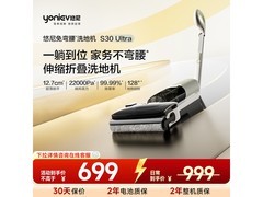 悠尼洗地机京东促销，到手仅699元