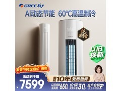 格力云佳Pro 3匹空调，活动低至6259元