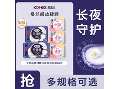 高洁丝49片卫生巾日夜组合装低至19.9元