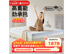 梦神床垫大促，低至949元包邮！