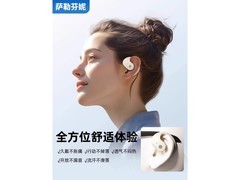 萨勒芬妮OWS蓝牙耳机直降149元仅39元