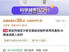 蚂蚁阿福推科学减重一亿斤行动，AI体脂秤1分钱申领引爆全民健康热潮