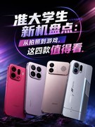 准大学生新机盘点：从拍照到游戏，这四款值得看
