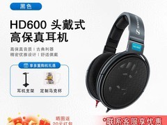 森海塞尔HD600直降2700元
