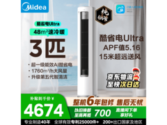 美的酷省电Ultra 3匹柜机