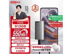 联想PS6 512GB移动固态硬盘