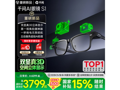 千问S1 AI智能眼镜限时特惠